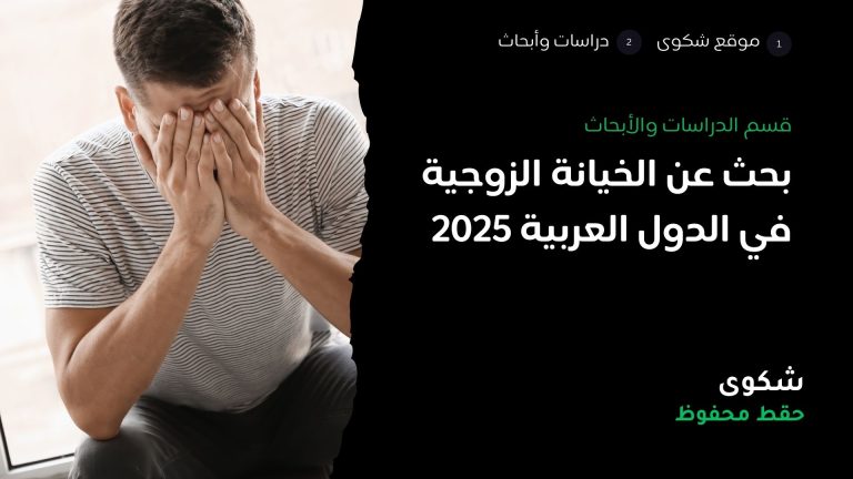 بحث عن الخيانة الزوجية